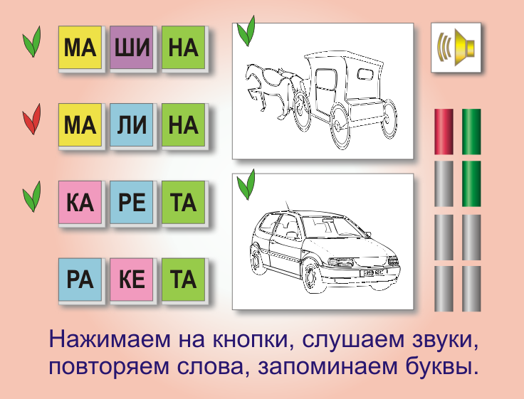 Слогофон Говоряшка Играть Онлайн Бесплатно